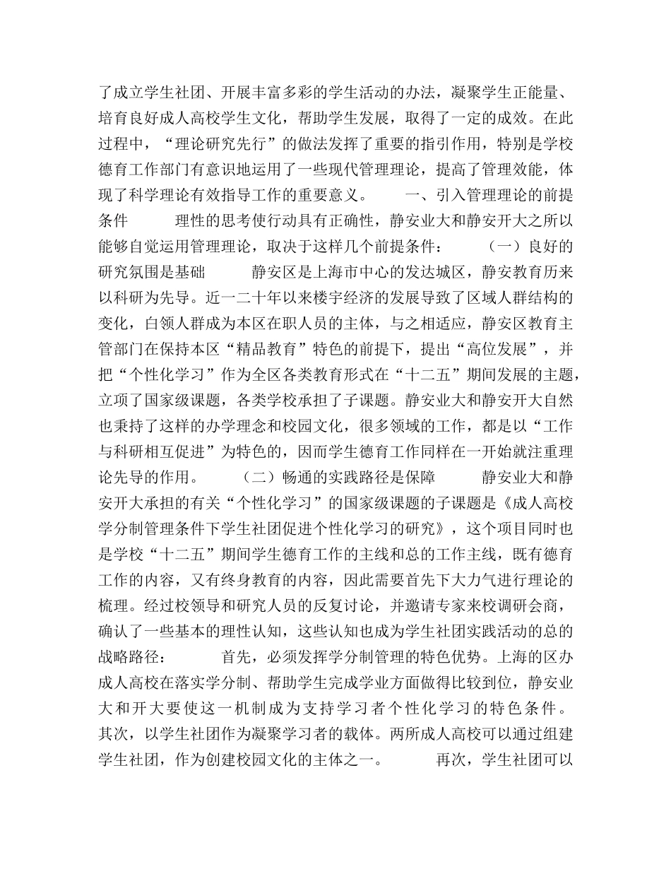 现代管理理论在成人高校学生社团活动中的应用 _第2页