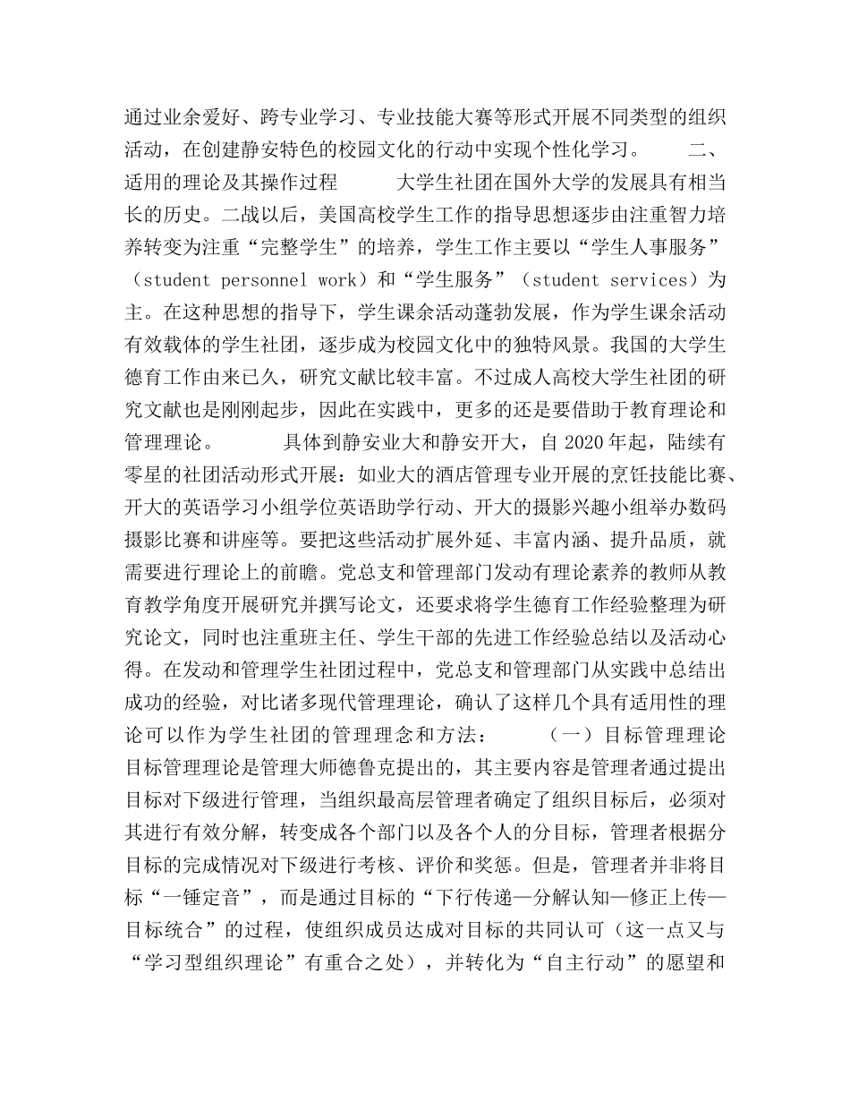 现代管理理论在成人高校学生社团活动中的应用 _第3页