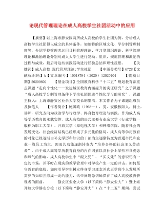现代管理理论在成人高校学生社团活动中的应用 
