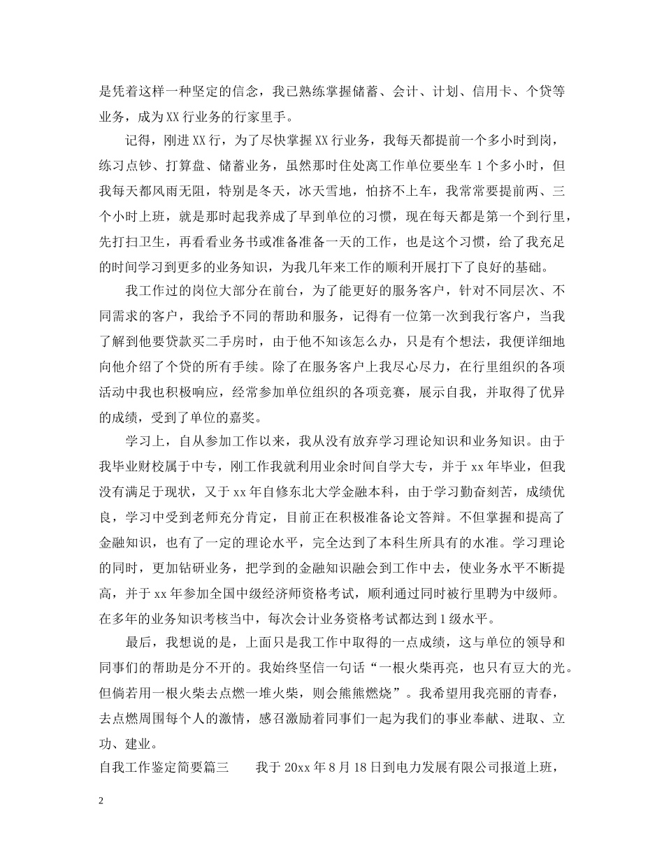 自我工作鉴定简要 _第2页