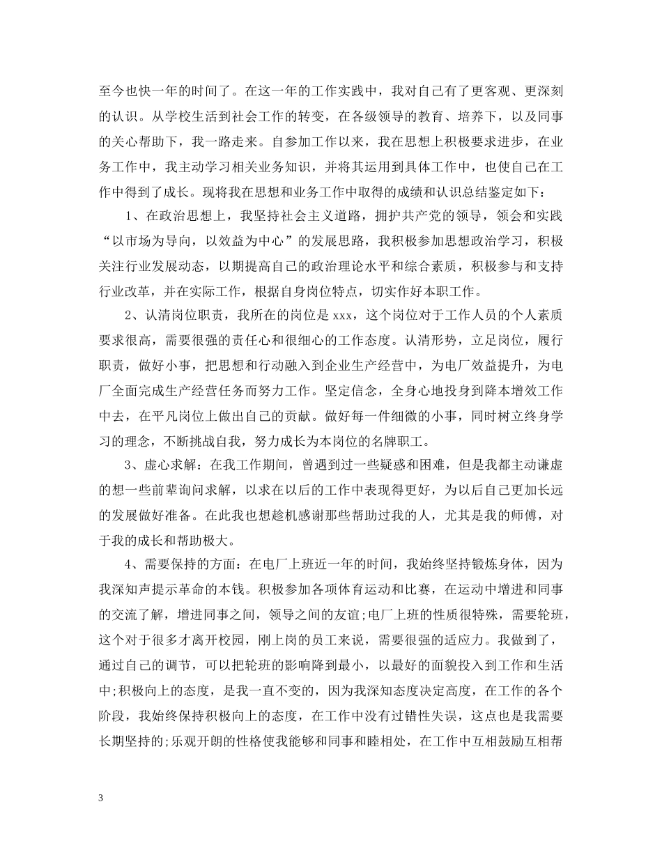 自我工作鉴定简要 _第3页