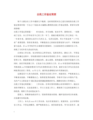自我工作鉴定简要 