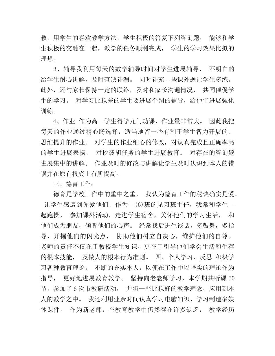 新教师期末转正工作参考总结范文（通用） _第2页