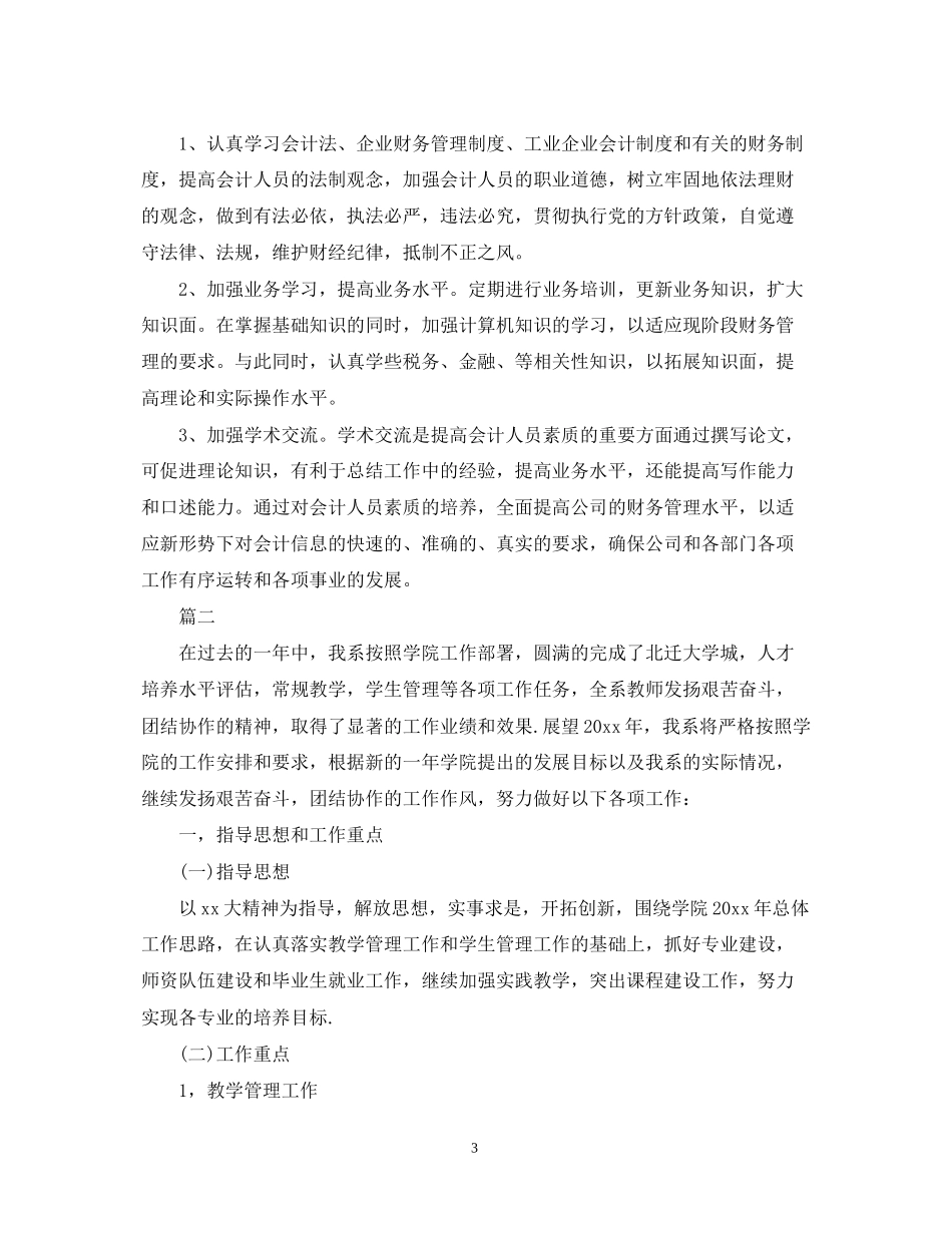 企业会计年度工作计划范文_第3页