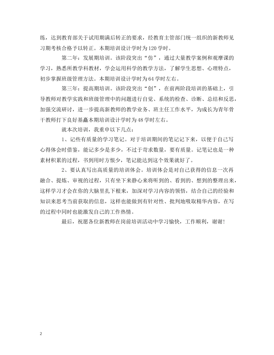 幼儿教师培训主持词 _第2页