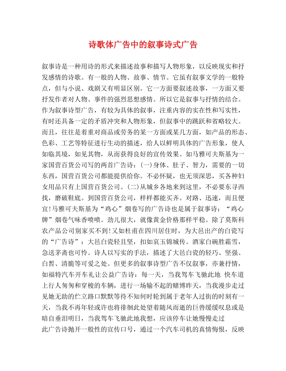 诗歌体广告中的叙事诗式广告 _第1页