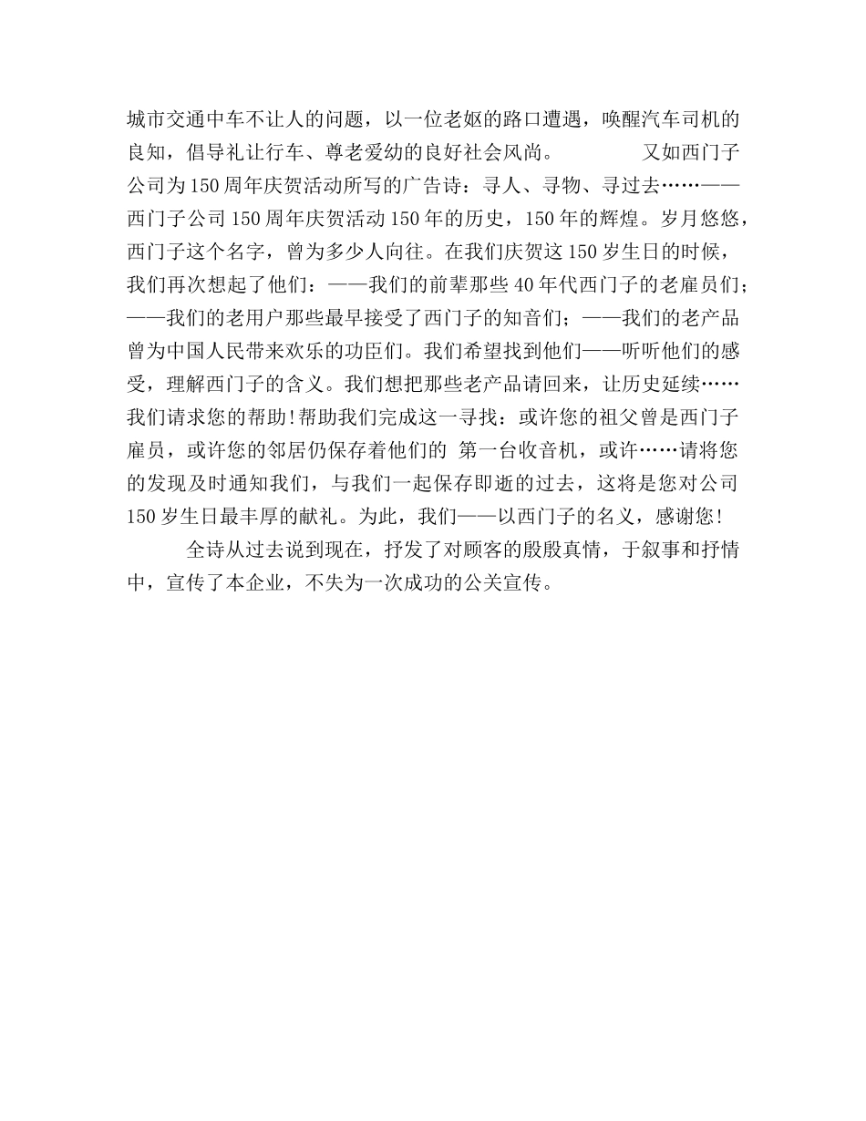 诗歌体广告中的叙事诗式广告 _第2页