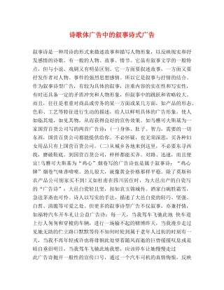 诗歌体广告中的叙事诗式广告 