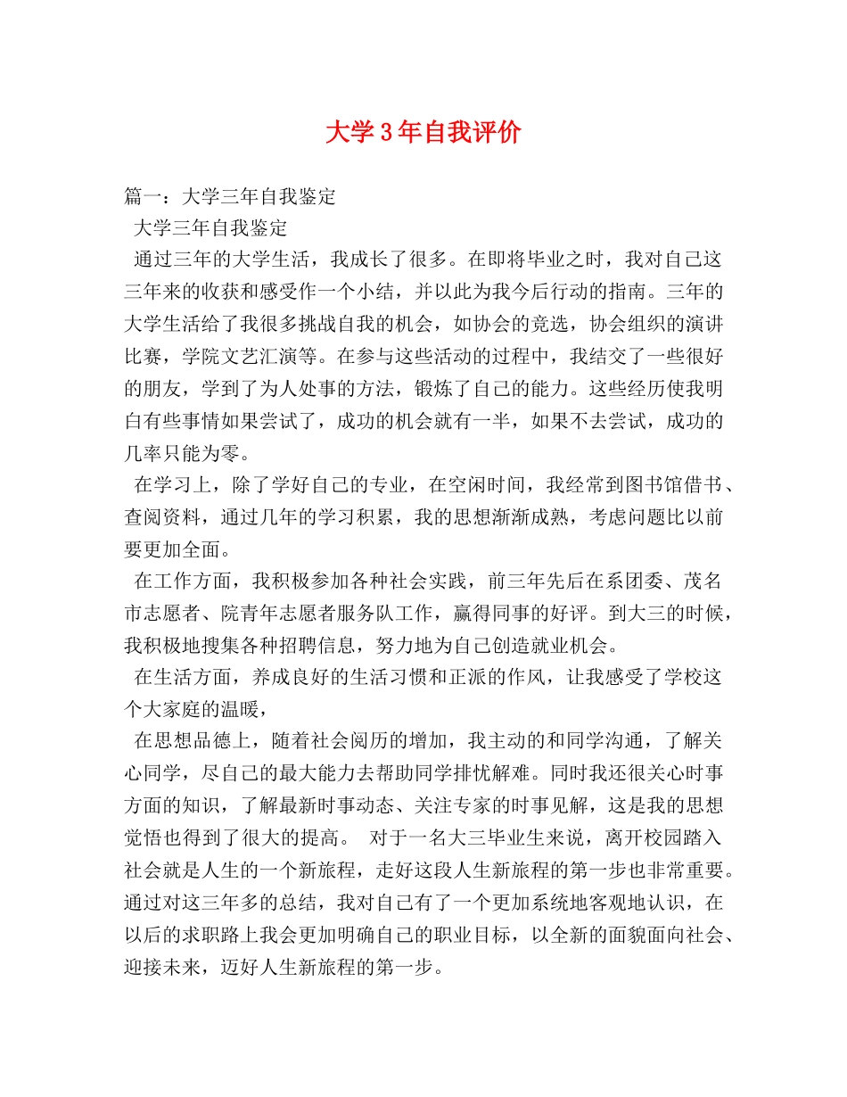 大学3年自我评价 _第1页