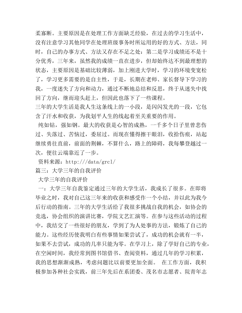 大学3年自我评价 _第3页