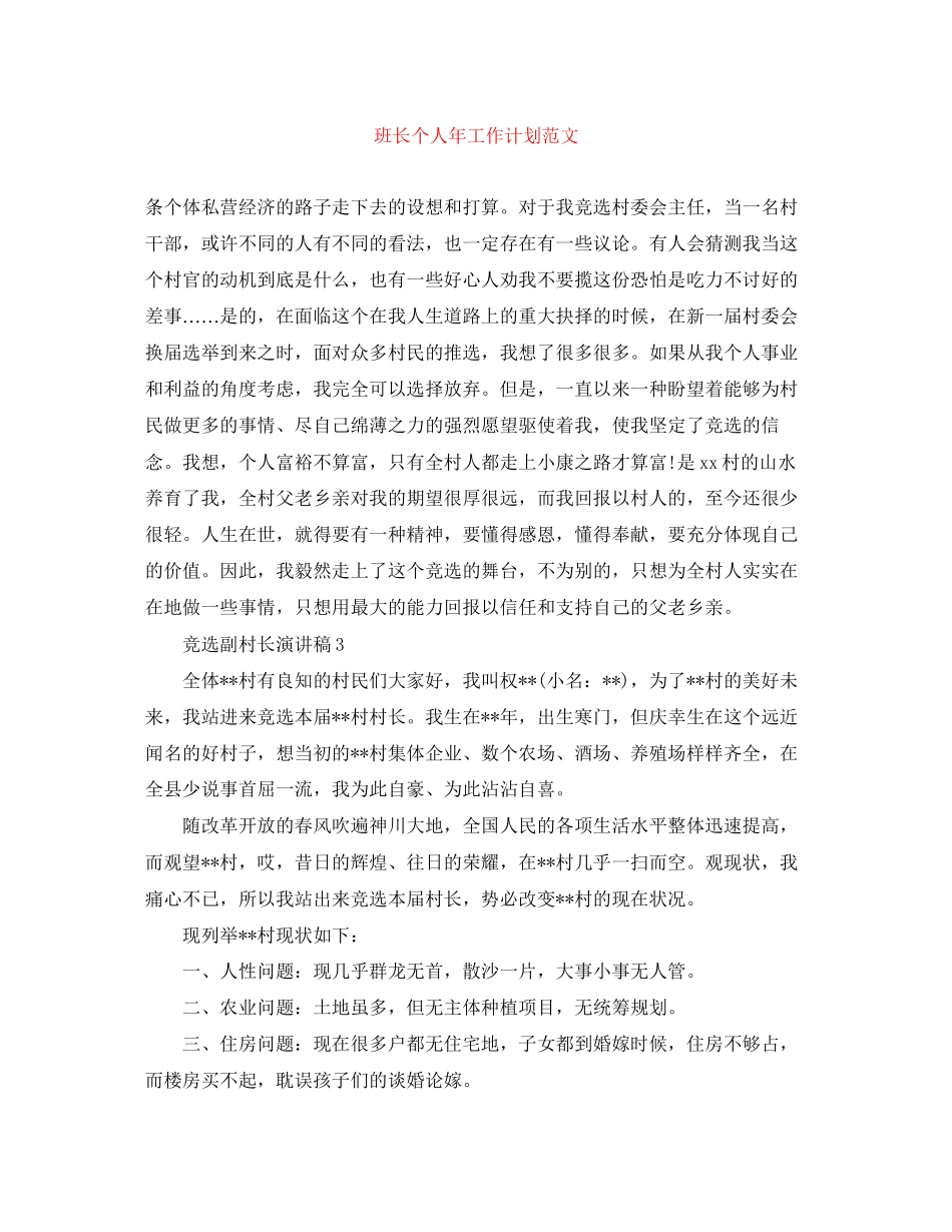 班长个人年工作计划范文_第1页