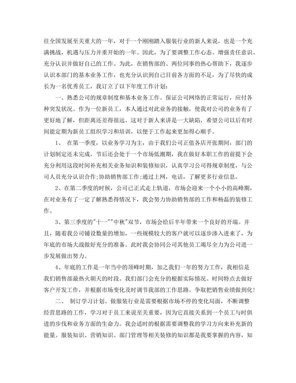 2020年销售工作计划书例文_第3页