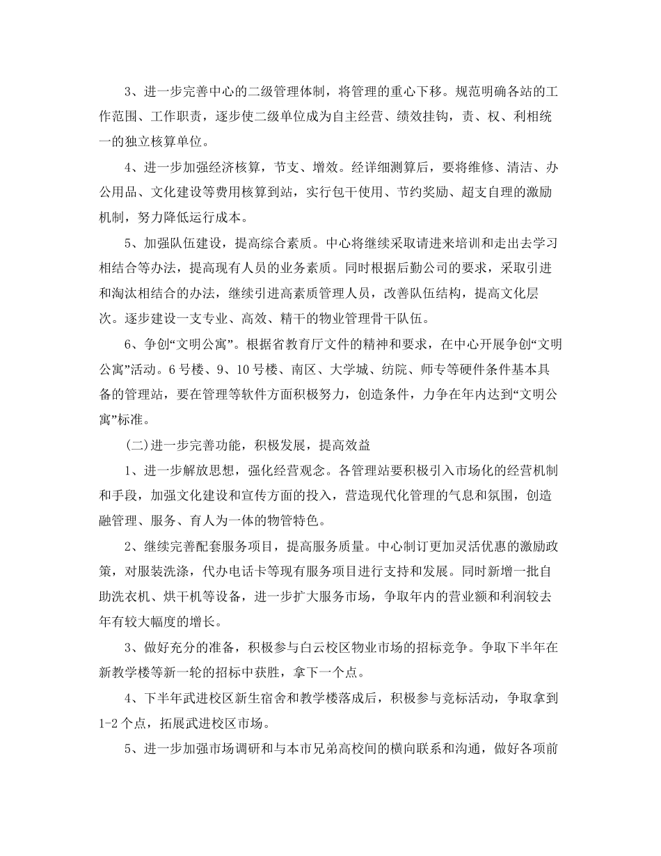 小区物业经理个人工作计划_第2页