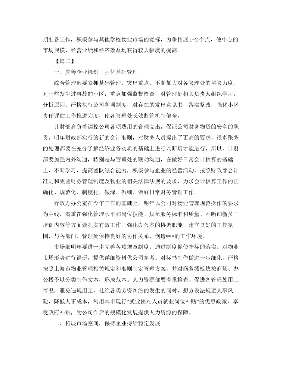 小区物业经理个人工作计划_第3页