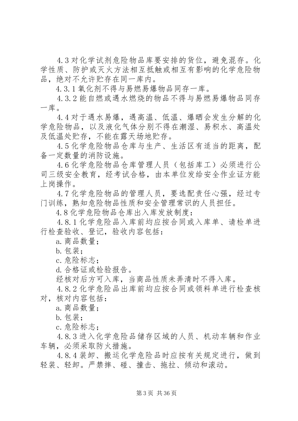 危化品管理制度_第3页