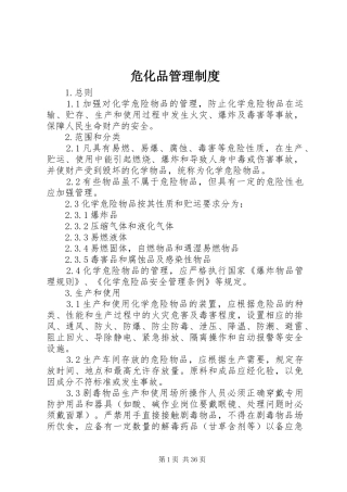 危化品管理制度