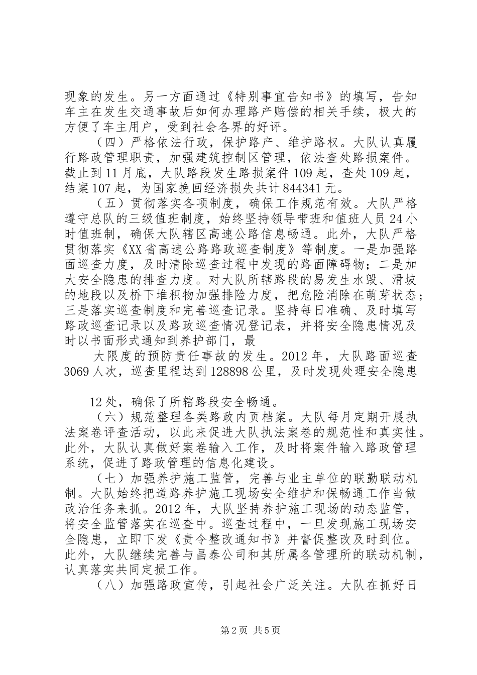 二大队抗洪清淤工作总结 (3)_第2页