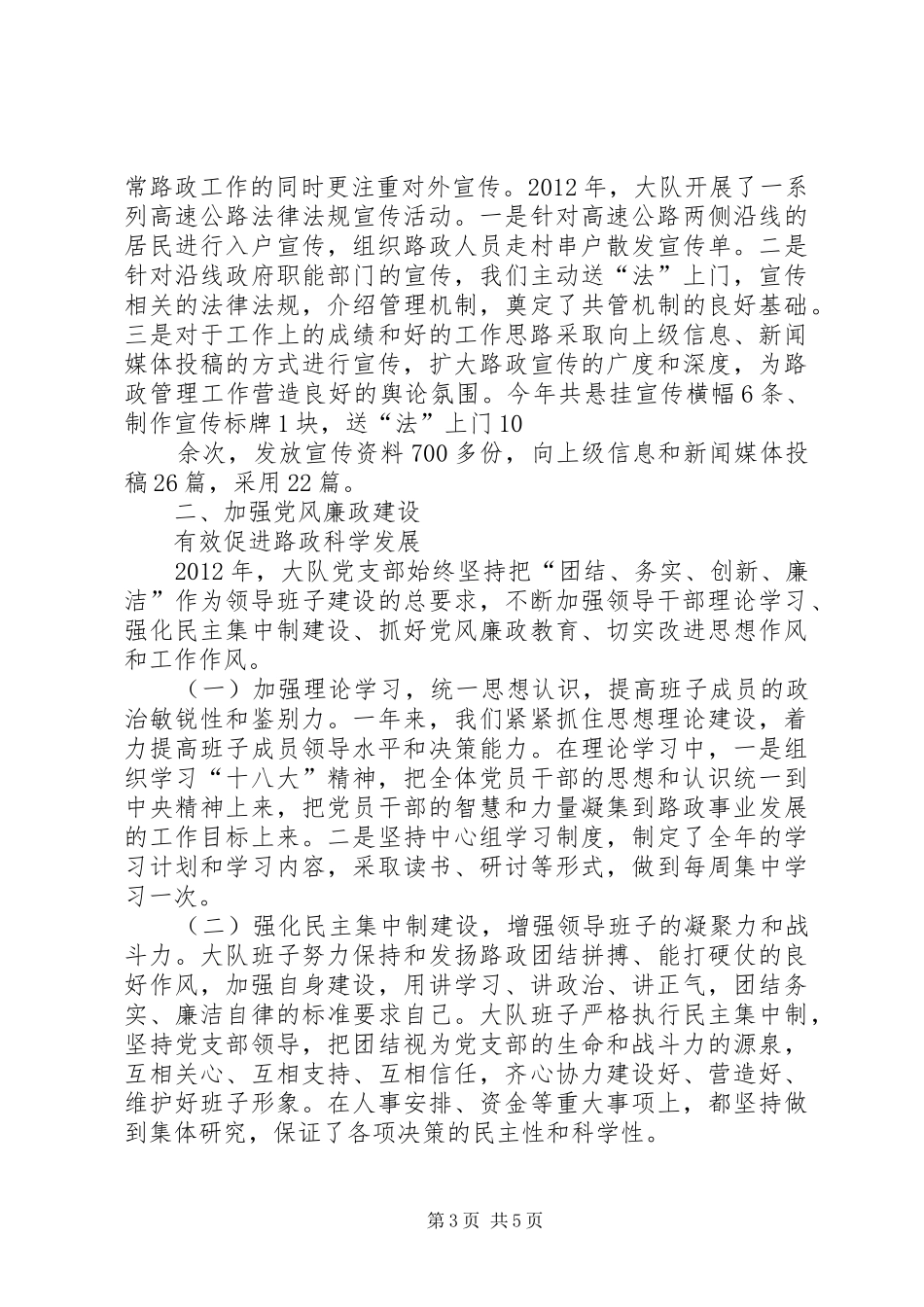 二大队抗洪清淤工作总结 (3)_第3页