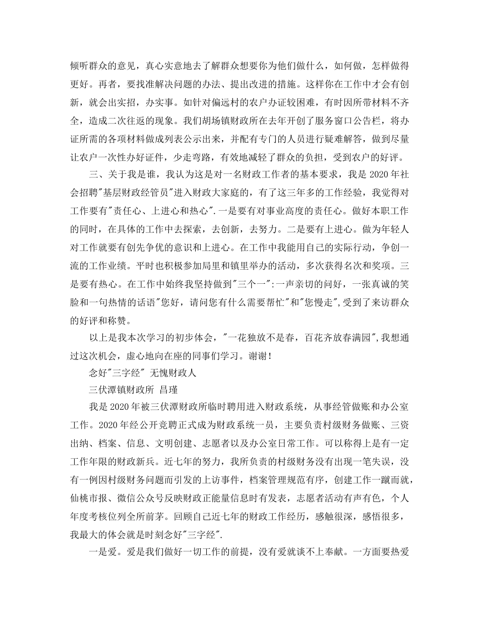 市财政局交流活动发言稿汇编 _第2页