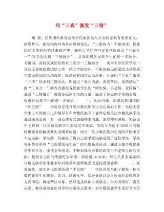 用“三真”激发“三情” 