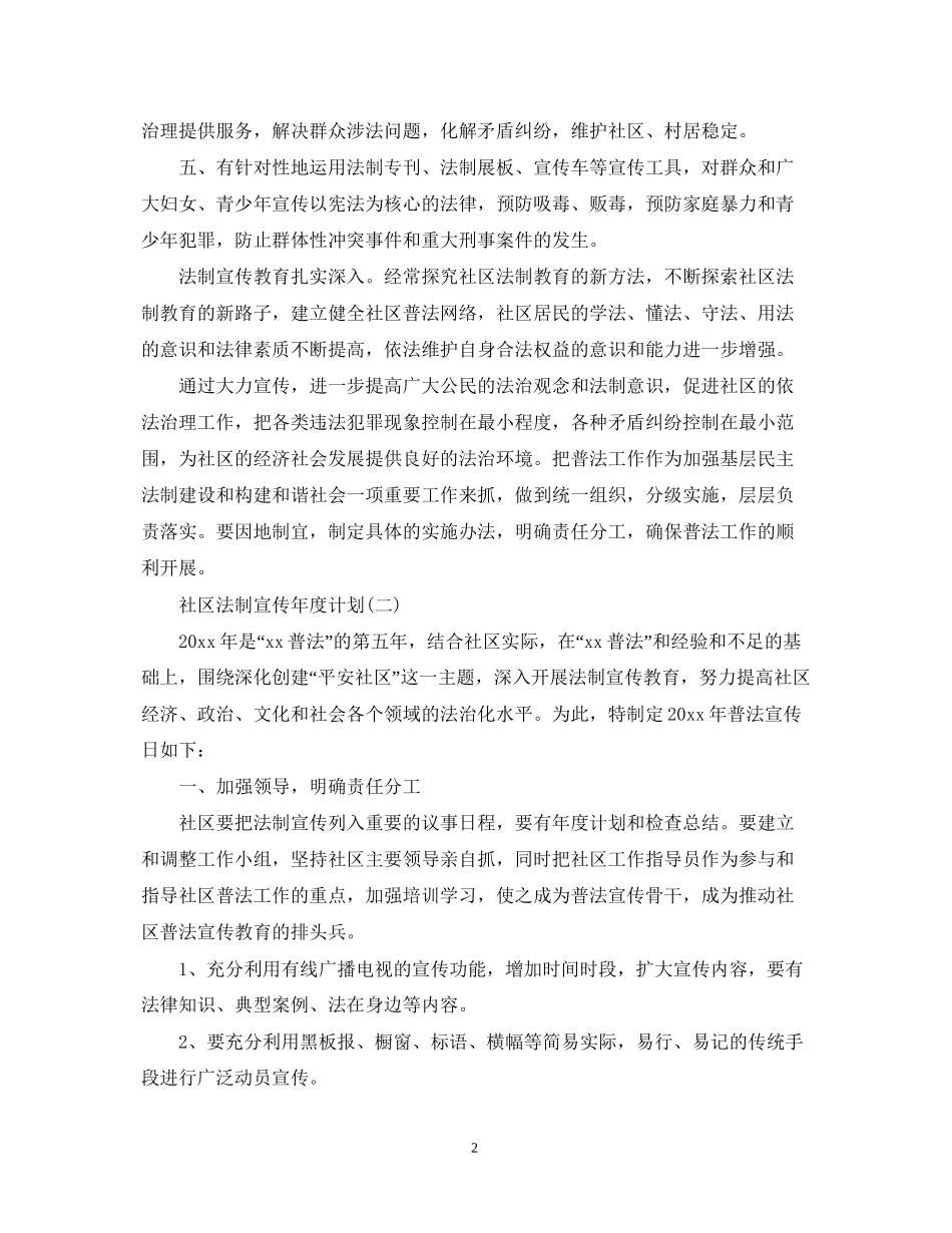 社区法制宣传年度计划_第2页