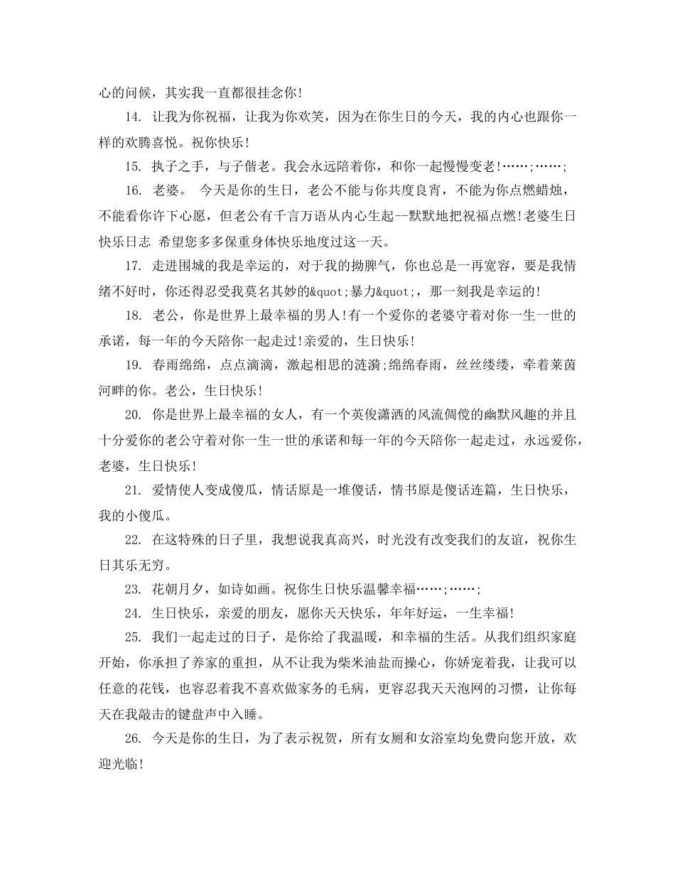 对老公的生日祝词 _第2页