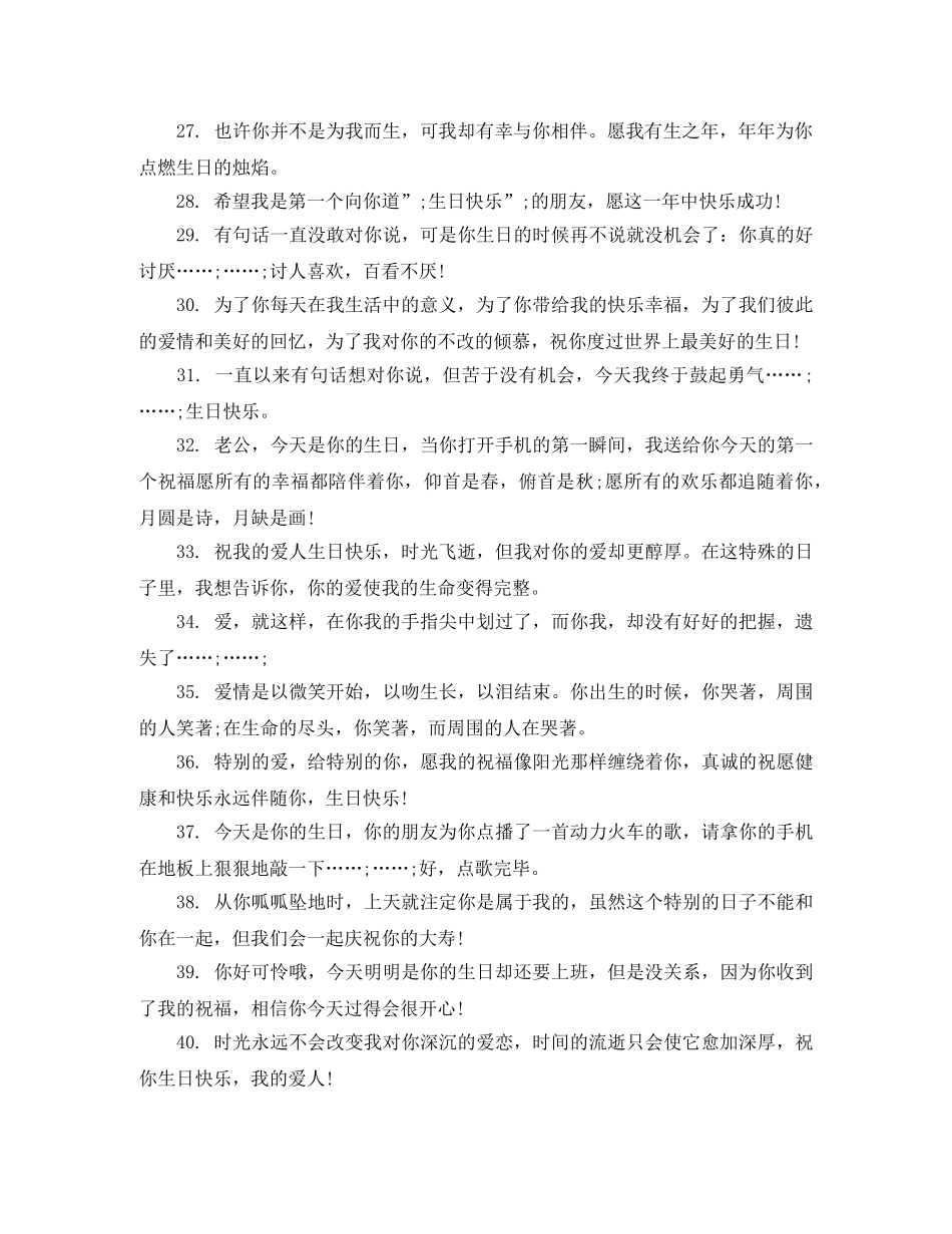 对老公的生日祝词 _第3页