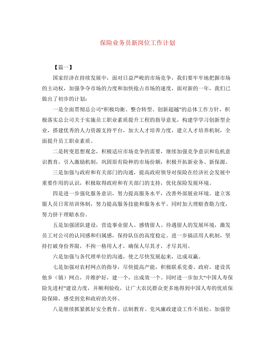 保险业务员新岗位工作计划_第1页