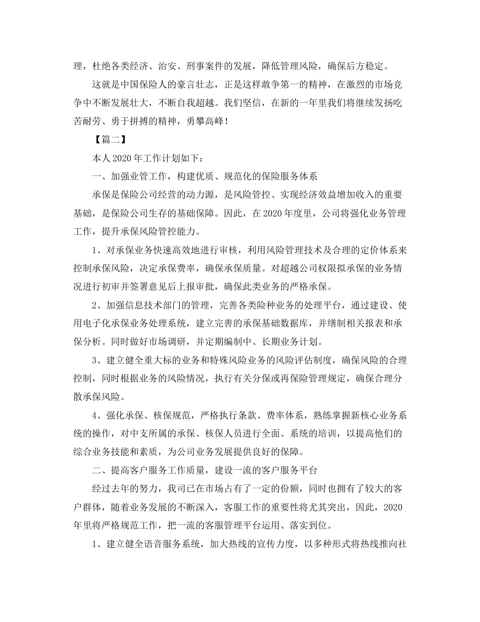 保险业务员新岗位工作计划_第2页