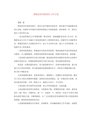 保险业务员新岗位工作计划