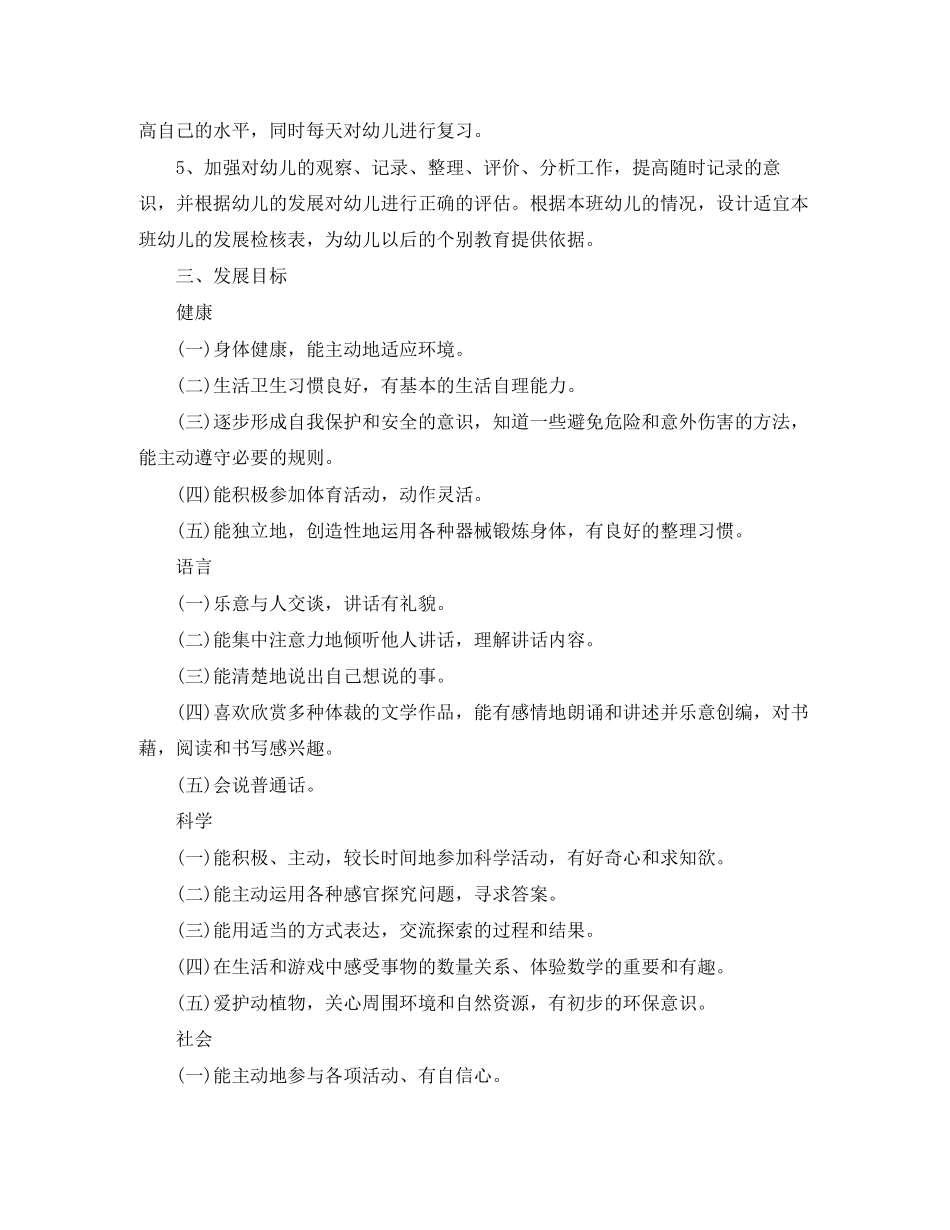 春季幼儿园大班下学期工作计划_第2页