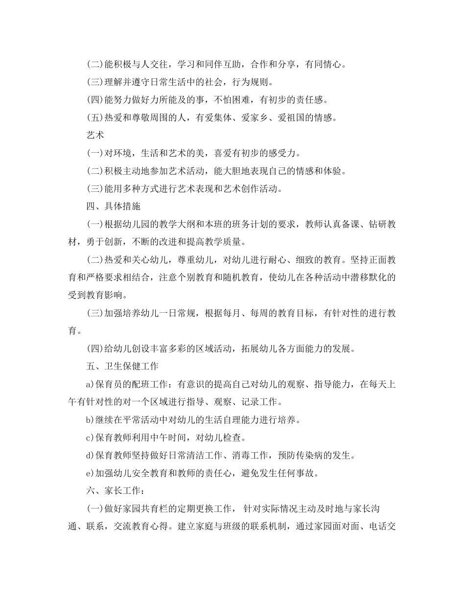 春季幼儿园大班下学期工作计划_第3页