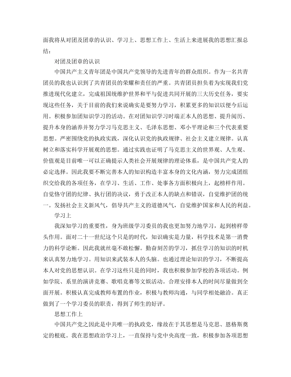 入党推优自我参考总结（通用） _第2页