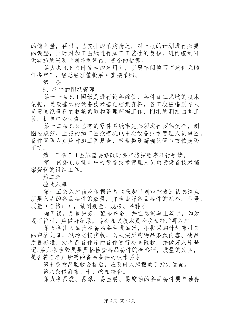 备品备件库房管理制度_第2页