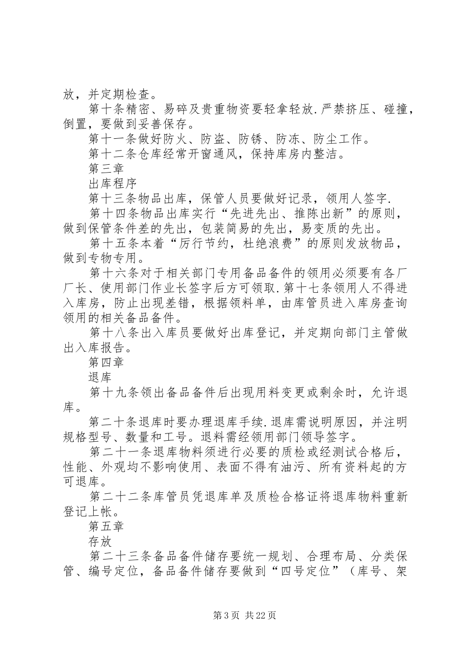 备品备件库房管理制度_第3页