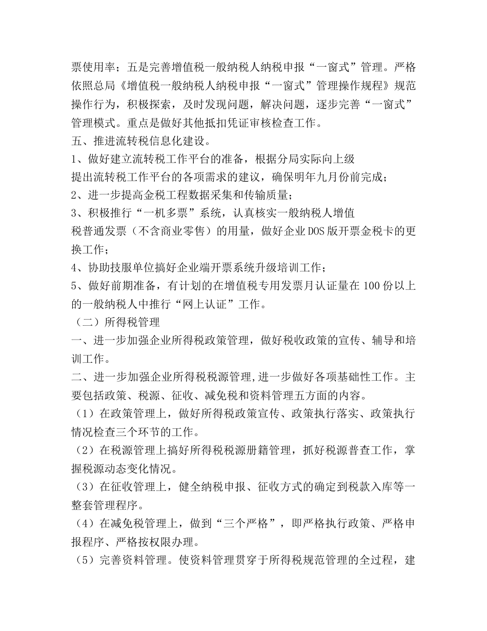 国税局管理科2024工作重点 _第2页