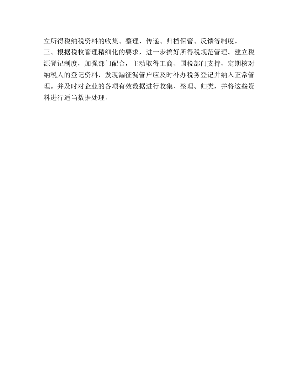 国税局管理科2024工作重点 _第3页