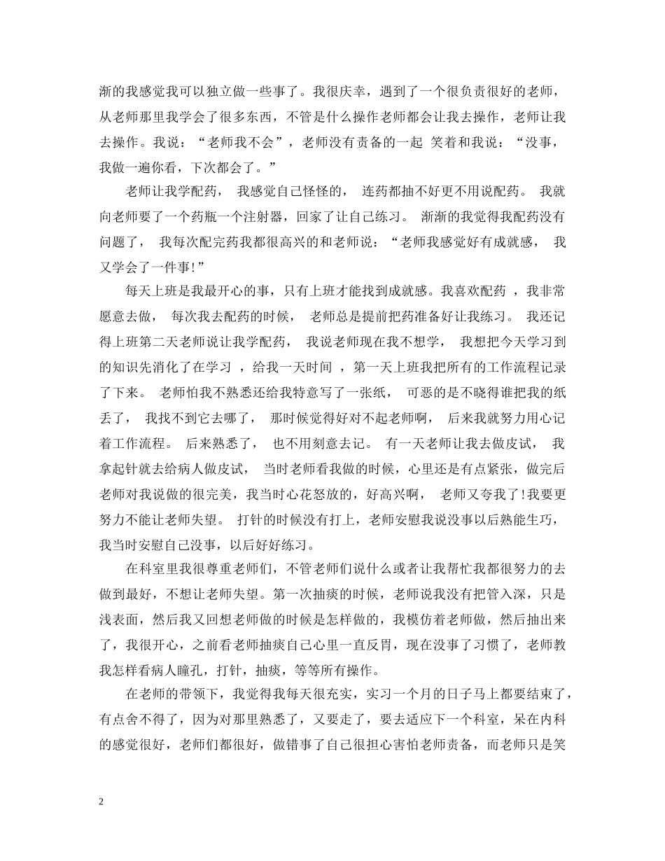 医学毕业生内科实习鉴定 _第2页