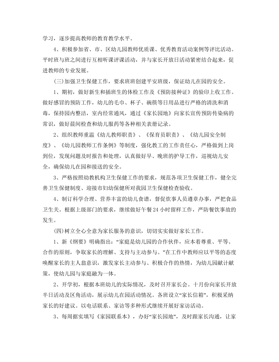 秋季幼儿园工作计划结尾_第3页