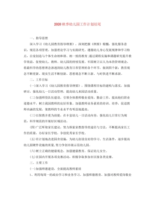 秋季幼儿园工作计划结尾