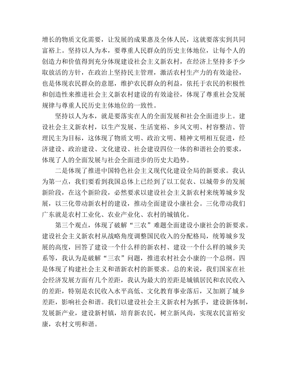 关于建设社会主义新农村的调查与思考 _第2页