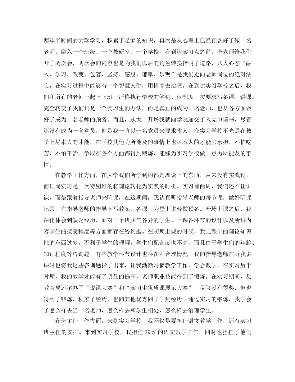 教师实习鉴定表个人参考总结（通用） _第2页