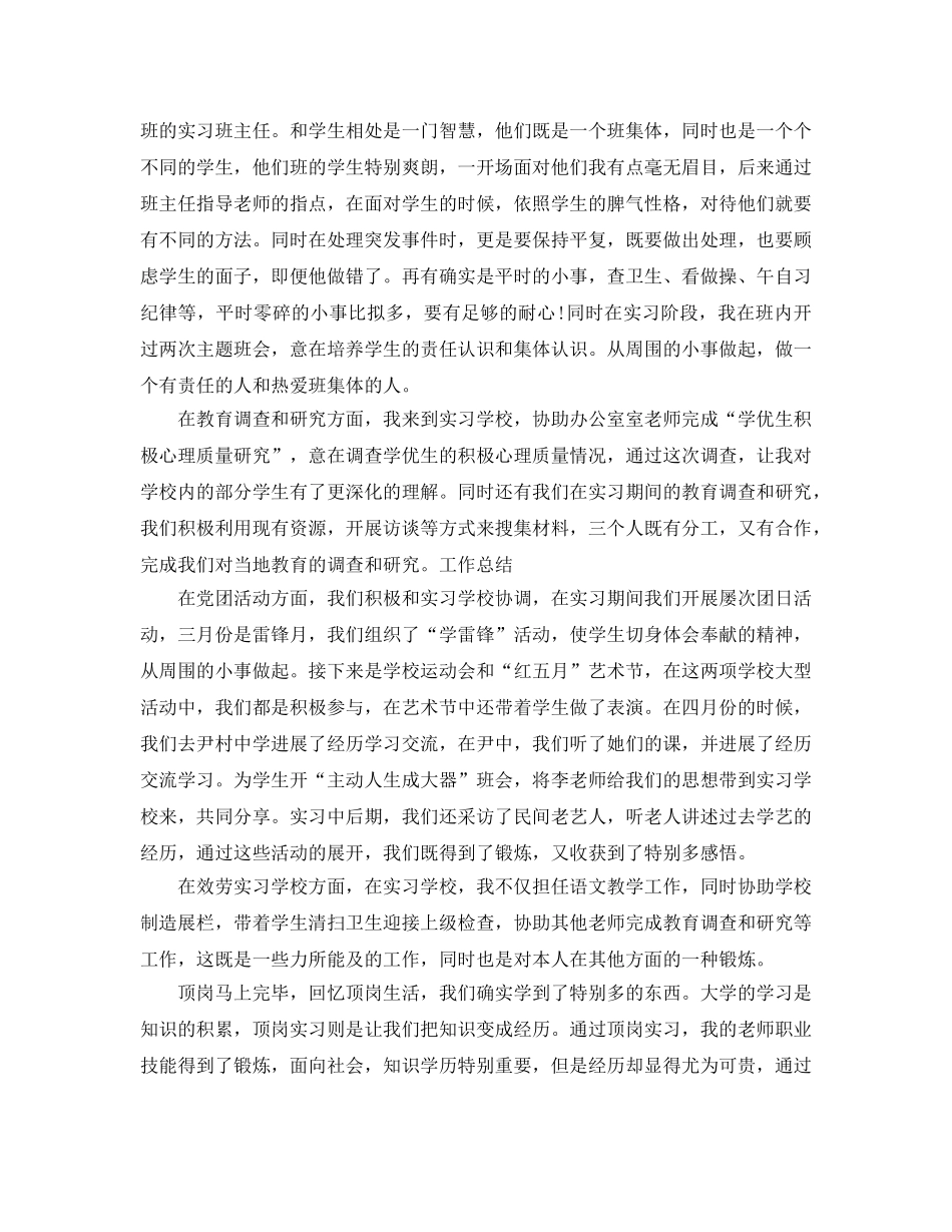 教师实习鉴定表个人参考总结（通用） _第3页