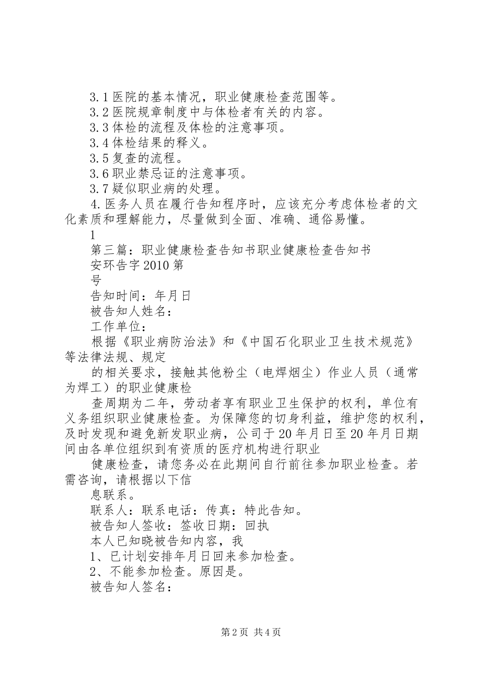 职业健康检查告知制度_第2页