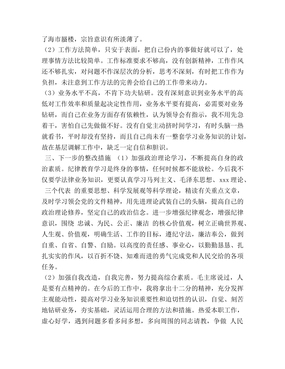 整治“吃拿卡要”自我剖析材料 _第2页