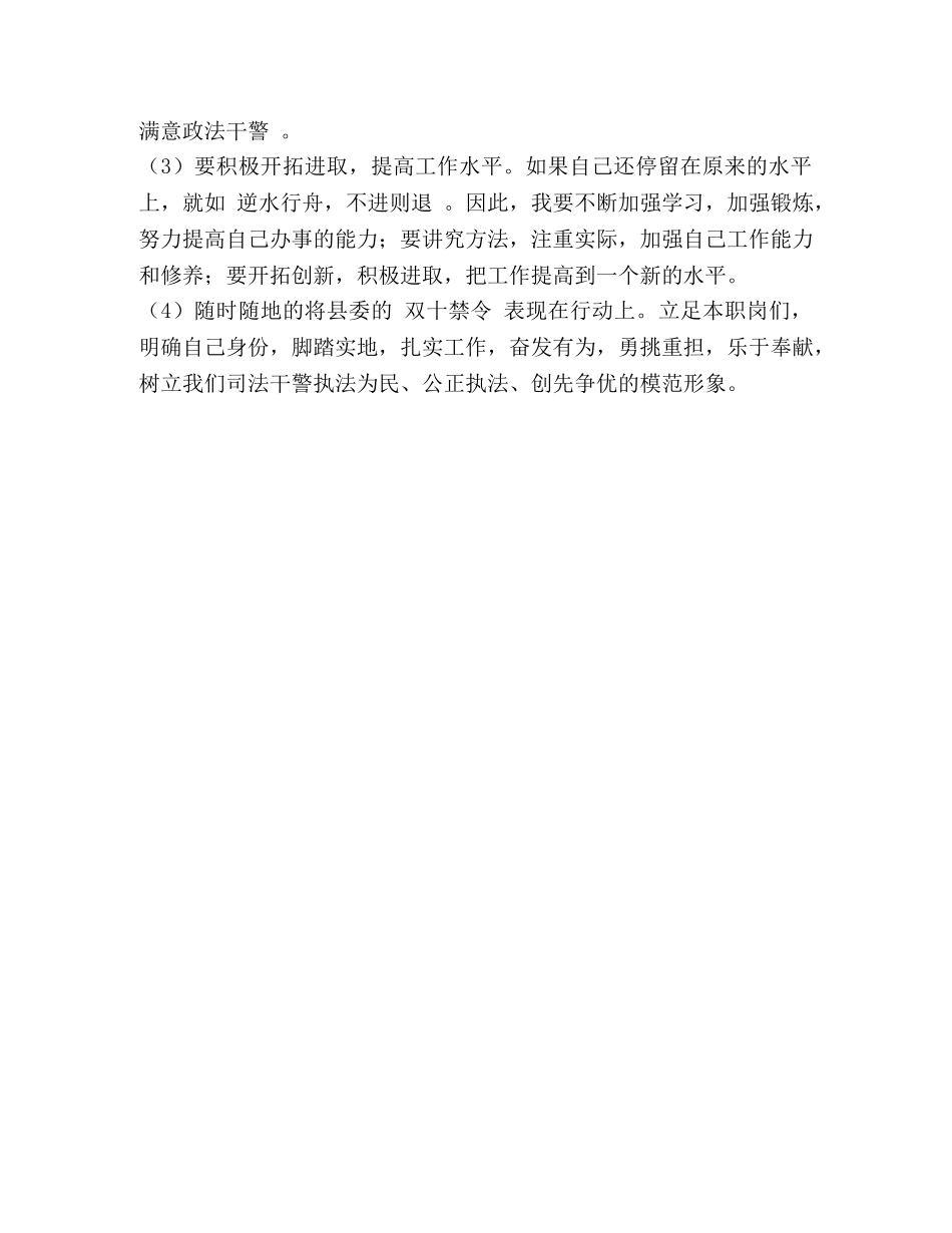 整治“吃拿卡要”自我剖析材料 _第3页