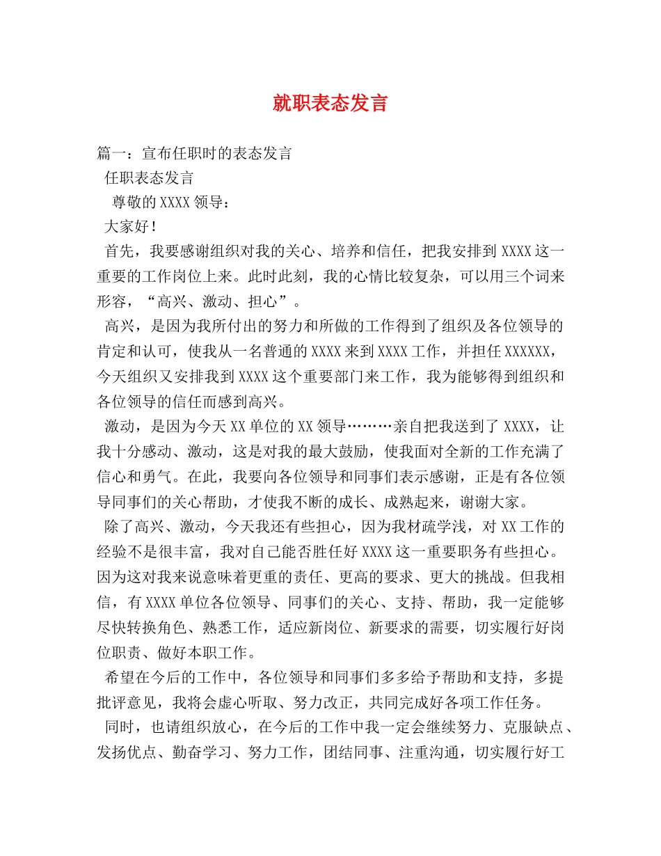 就职表态发言2 _第1页