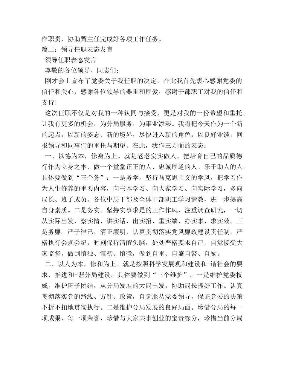 就职表态发言2 _第2页