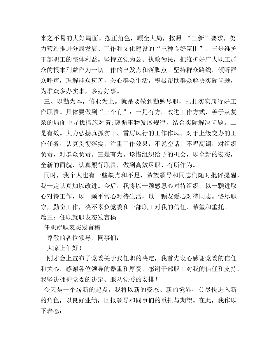 就职表态发言2 _第3页