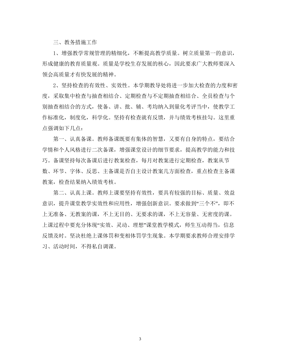 小学班主任新学期计划范文_第3页